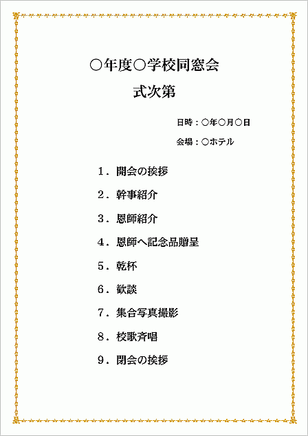 京都大学福井謙一記念センター開所記念式典等式次第