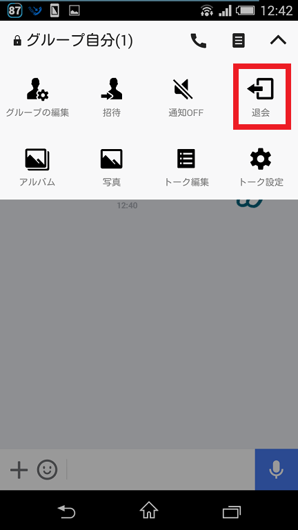 LINE 超便利！自分だけの1人グループラインを作る方法