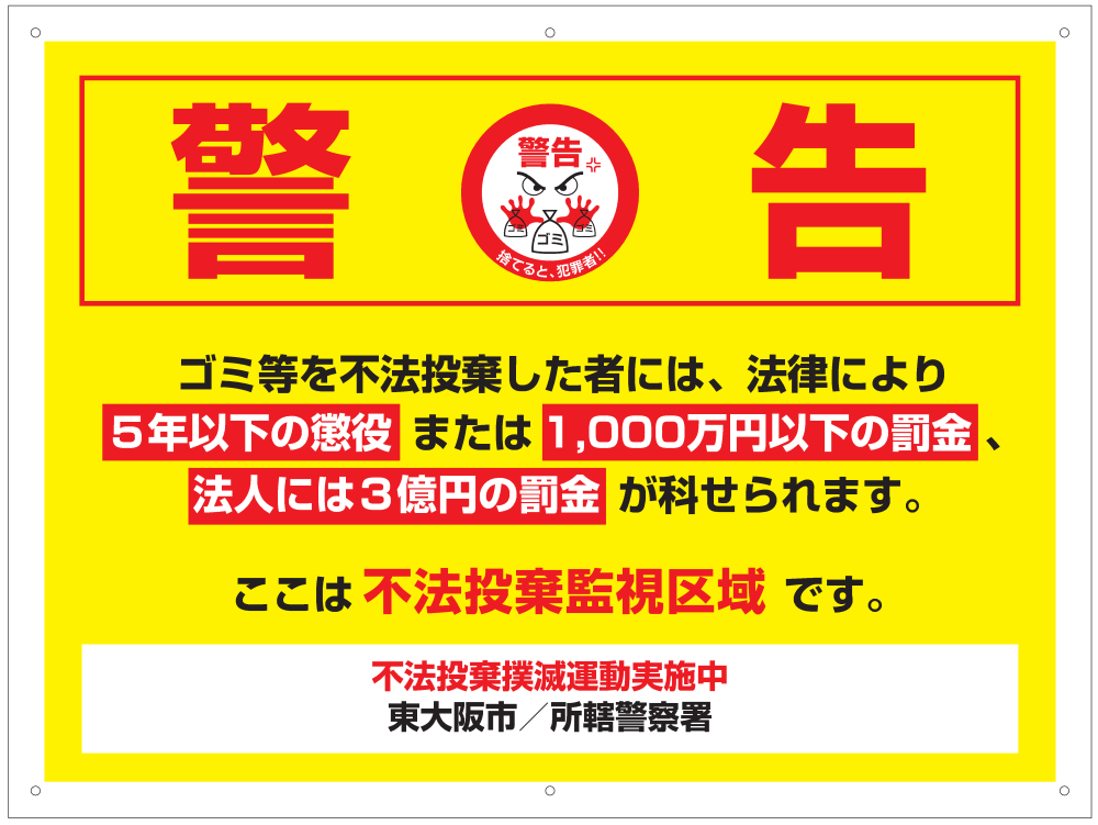 ポイ捨て禁止」の貼り紙テンプレート集 Word・PDFポステン.com