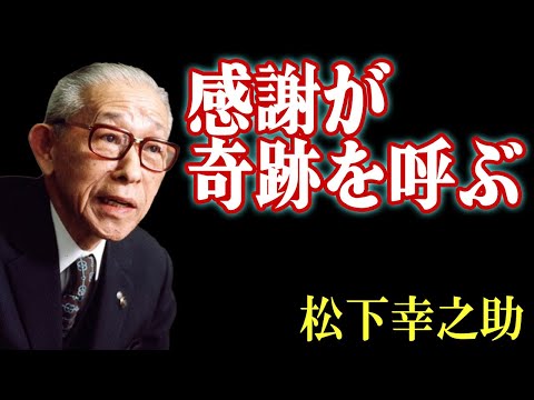 松下幸之助 名言・金言 人生松下幸之助.com