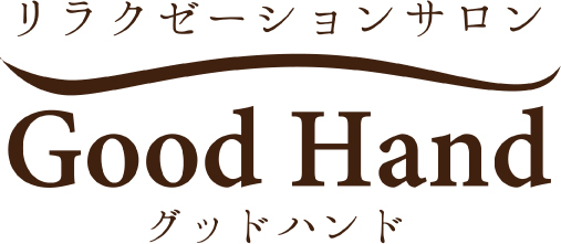 CS60サロン Good Hand｜隠れ家サロンで癒しの時間を