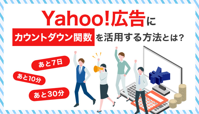 従来のディスプレイ広告の枠を超える、インパクトの強い広告が与える影響とはMarTechLab マーテックラボ