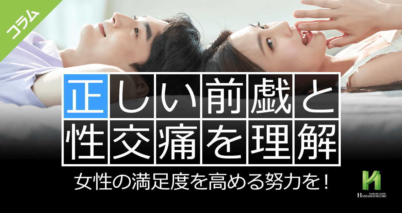 正しい前戯のやり方は？手順やコツ、かけるべき時間も解説 |【公式】ユナイテッドクリニック