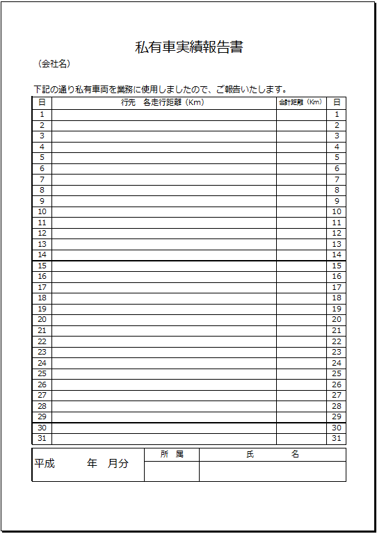 交通費精算書03 エクセル の無料ダウロード - 新作 無料ダウンロード エクセルのテンプレート