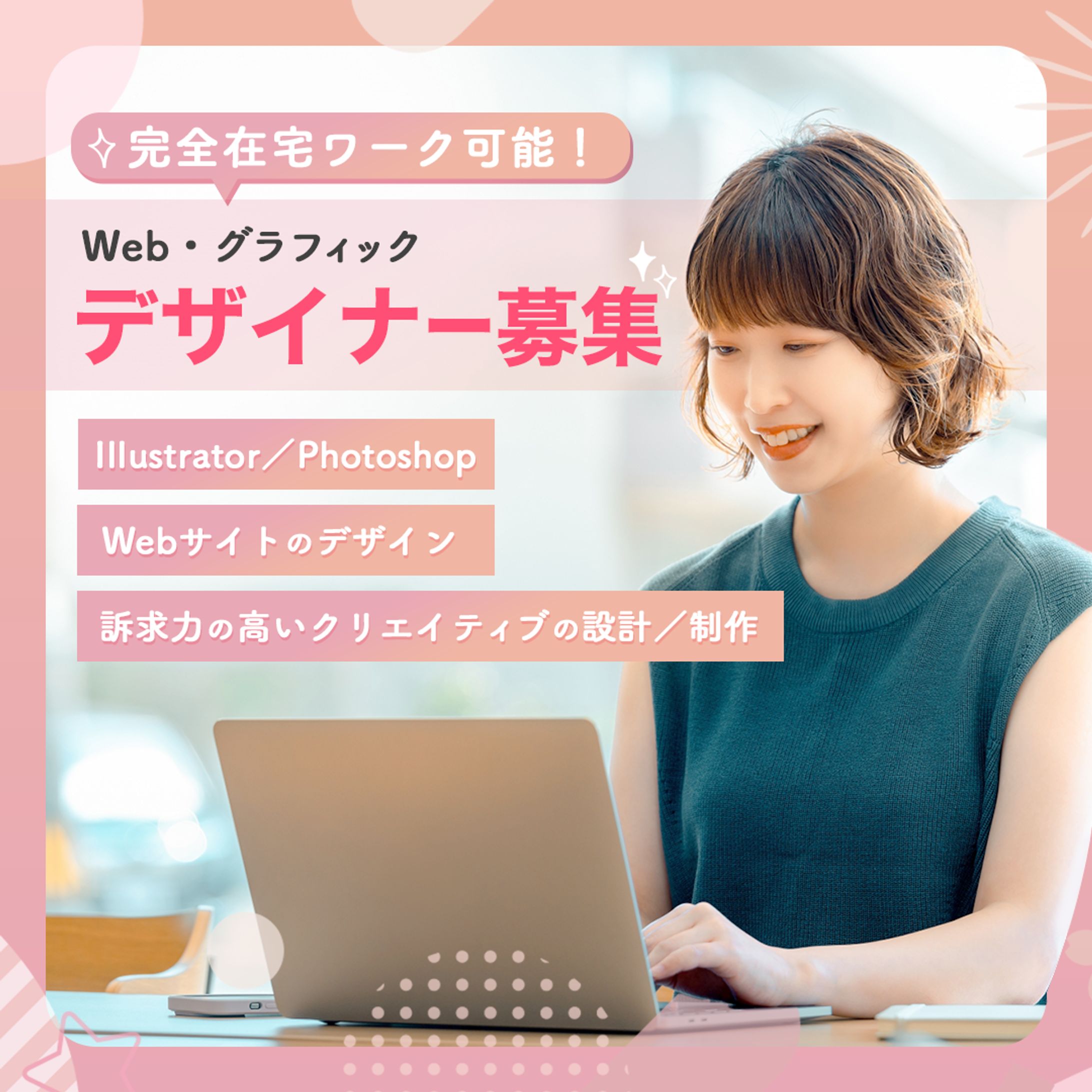 求人募集チラシ大分市 山の上デザイン株式会社