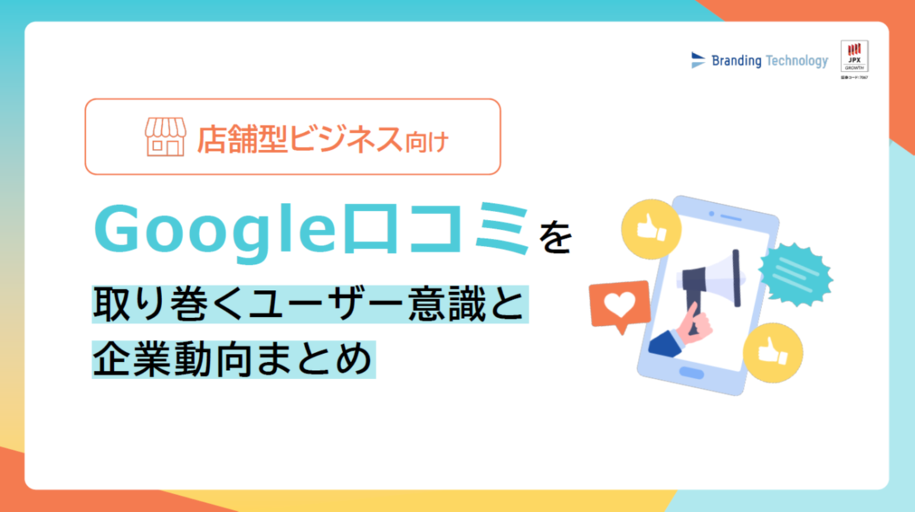 グルービズ株式会社 | ＼口コミに関する疑問を解決／ Googleマップの口コミ投稿で「身バレ」はするのか、