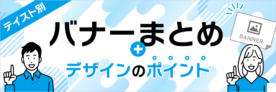 もう迷わない！ 7つの広告サービスでバナーサイズを解説Union Media
