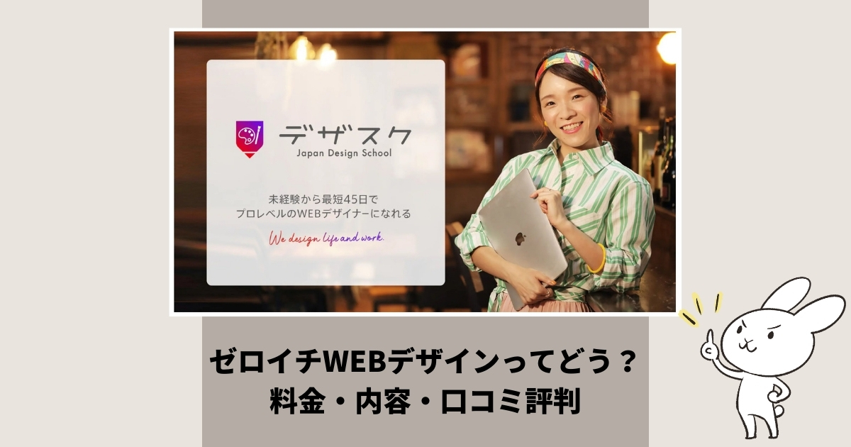 卒業生が解説 日本デザインスクールはひどい？口コミ・評判を紹介生き方・働き方・日本デザイン