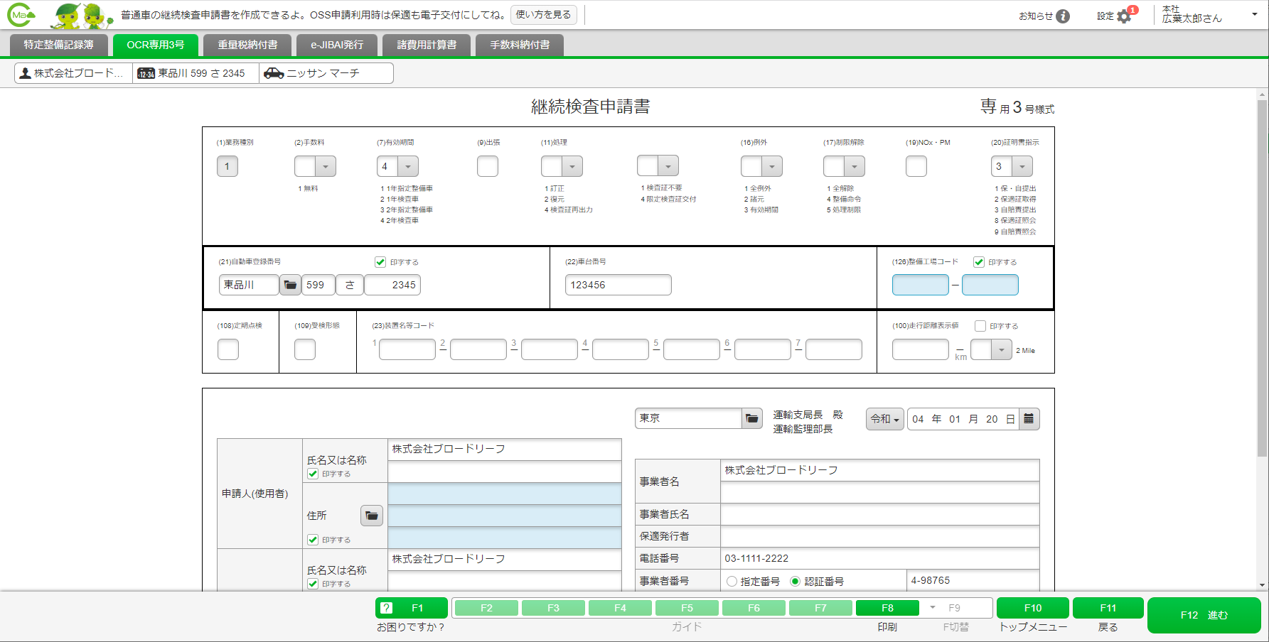 あなたの町の整備工場福島県自動車整備振興会