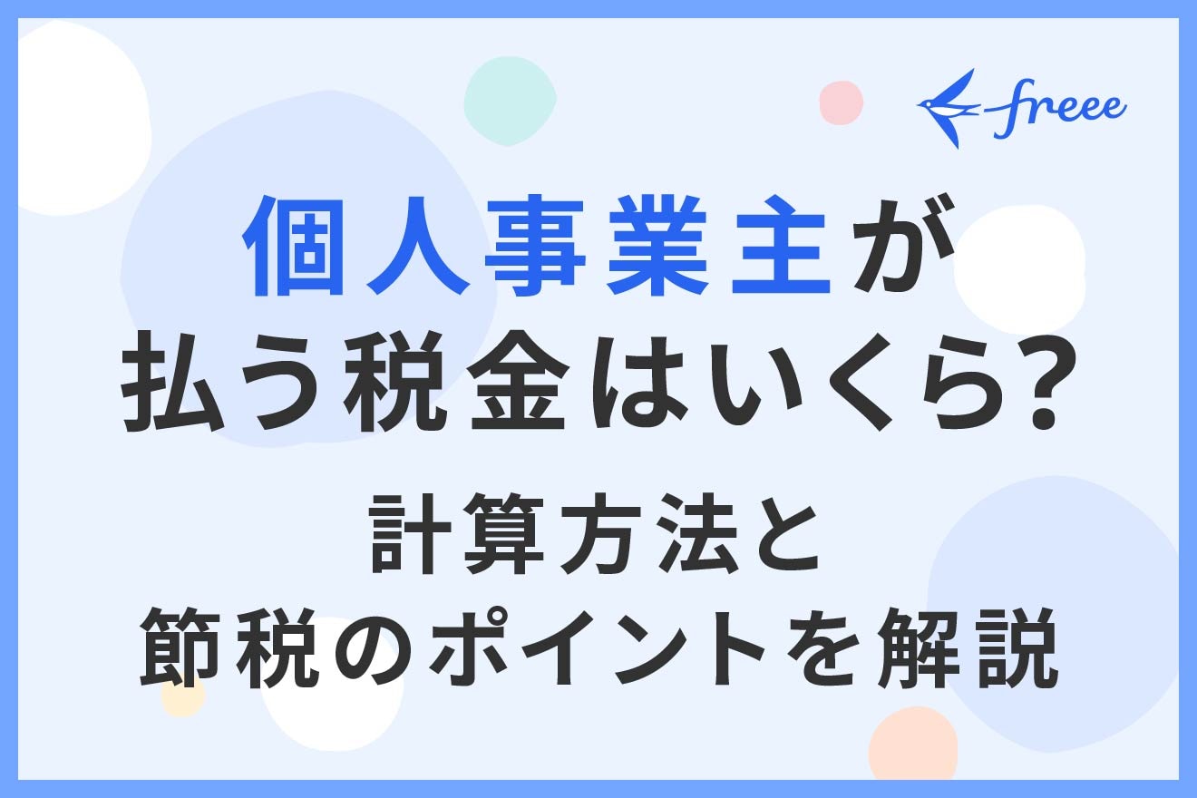 脱税200万円以上？客引きの税金をシミュレーションしてみた。 | よさこい無料案内所＠高知