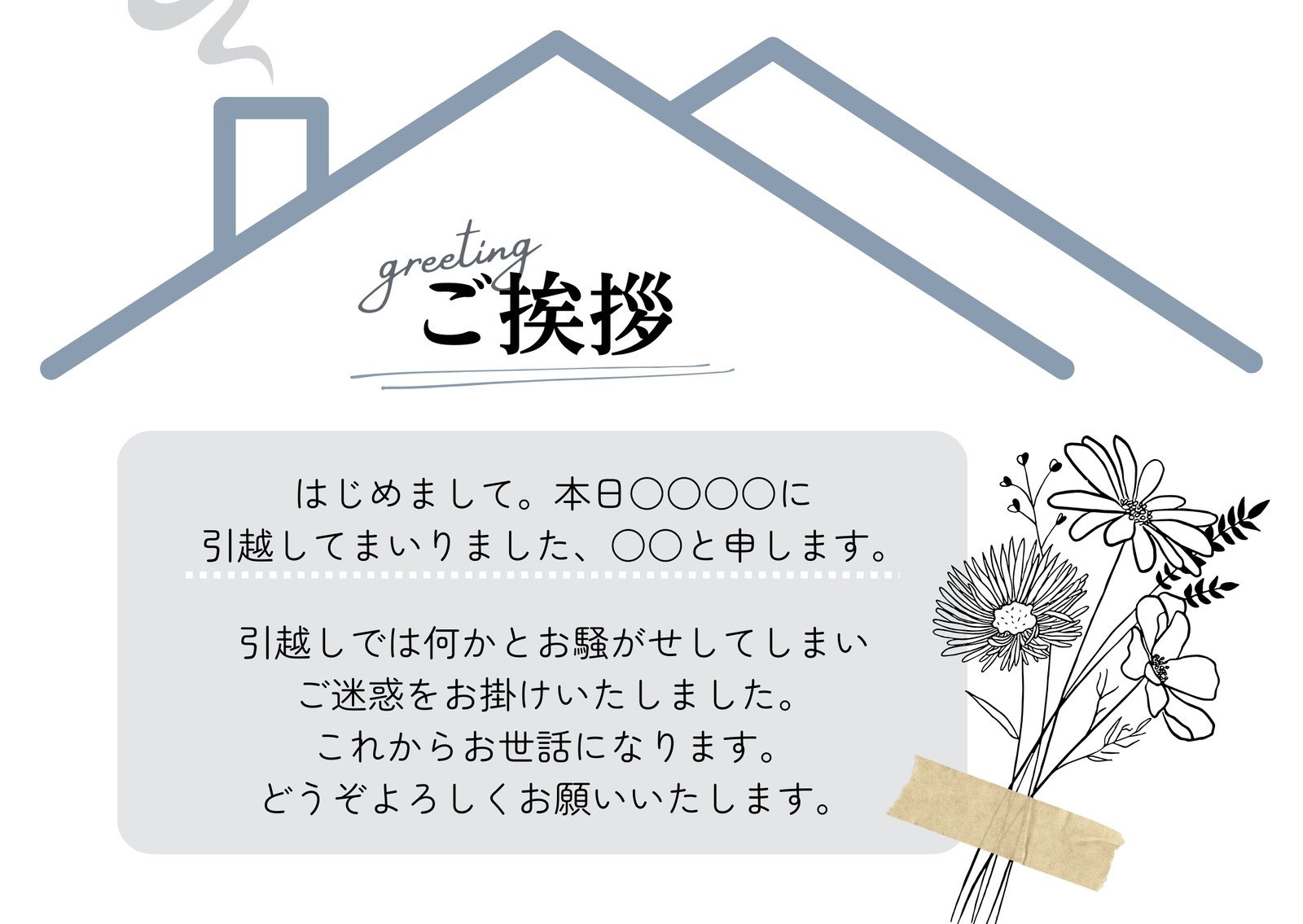 引越し挨拶、新築内祝い大進オンラインショップ