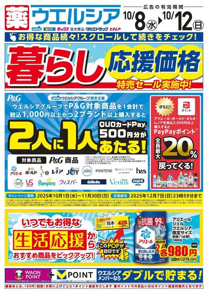 スーパーベルクス 東大宮店のチラシ・特売情報トクバイ