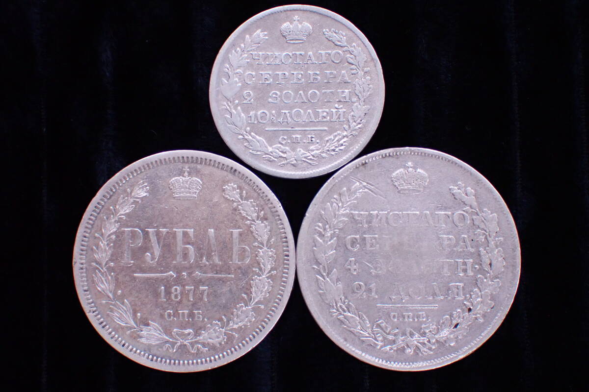 1824年 ロシア 1ルーブル 1ルーブル ニッケルメッキスチール貨 2016年発行< ロシア