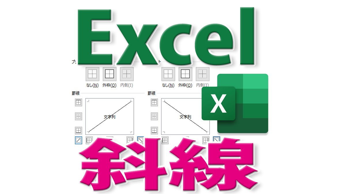 空白だけを選択して色をつけたり、斜線を入れたりする方法 EXCEL– 東京文久堂