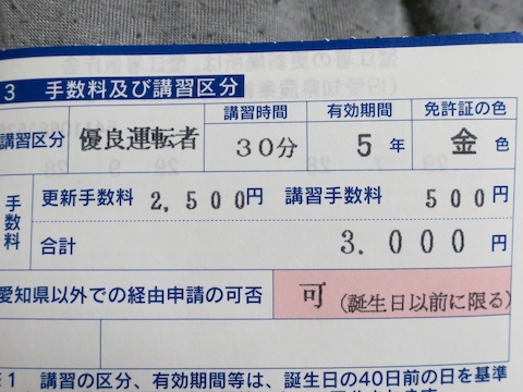 運転免許証の更新のためのオンライン講習を受講しました - みんなたのしくすごせたら