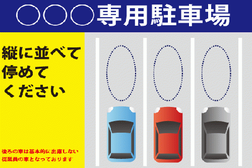 無料駐車場の案内貼り紙テンプレート無料・商用可能 注意書き・張り紙テンプレート ポスター対応