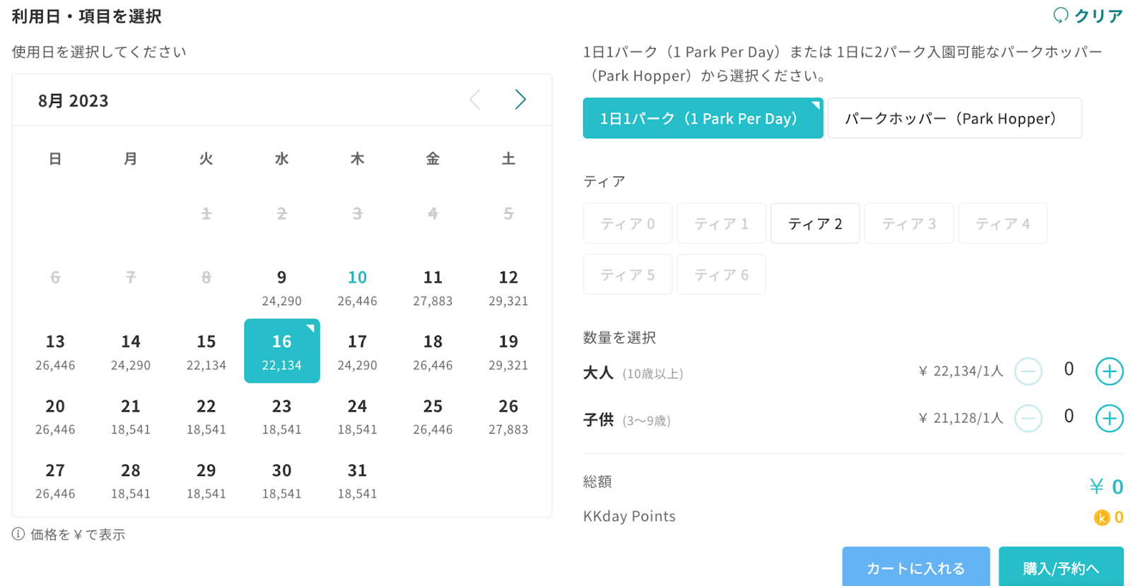 ディズニーリゾート ファストパス プライオリティパス4枚セット