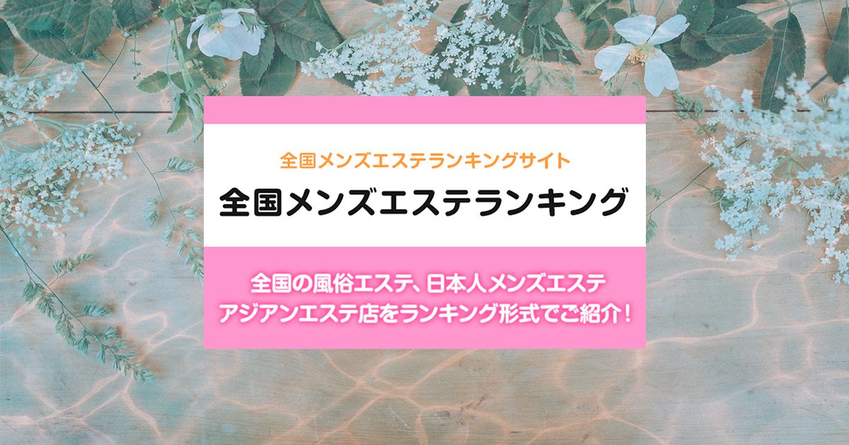 トップページ | 茨城県つくば市/栃木県小山市・メンズエステ 「Finale ～フィナーレ～」