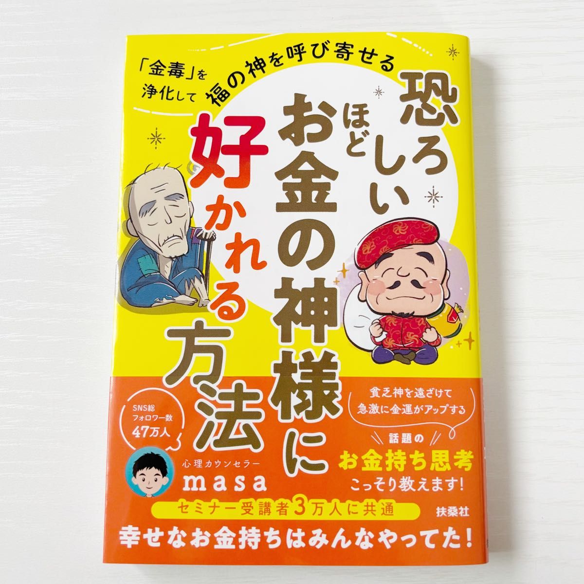 財運到来 財神様 特設ページ