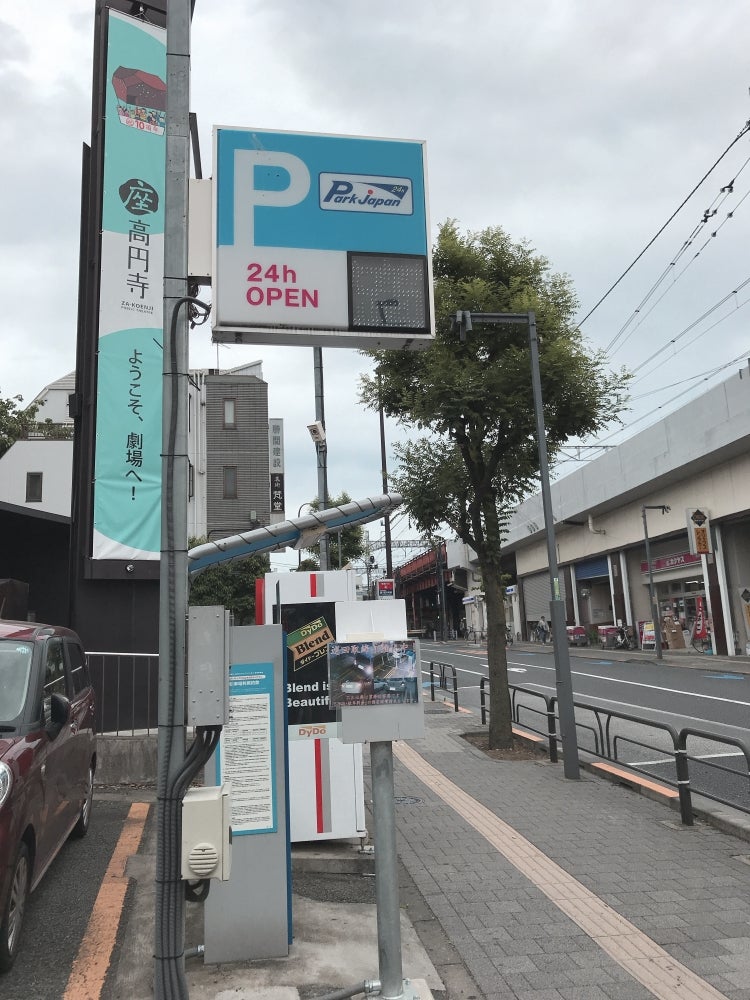 SANパーク高円寺南1(杉並区-駐車場)周辺の駐車場 - NAVITIME