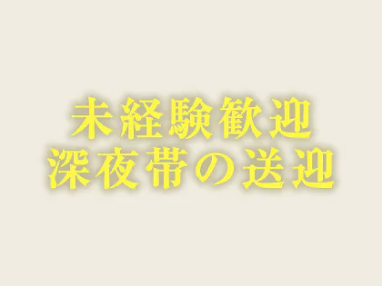 さくらん 溝の口店の詳細・口コミ体験談 |