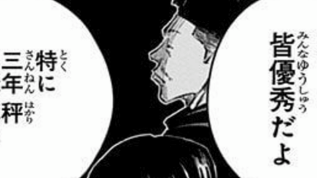 呪術廻戦 秤金次のパチンコ術式www : ねいろ速報さん