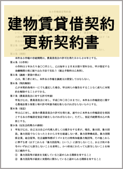 建物賃貸借予約契約書契約書の雛形・書式・書き方が無料 弁護士監修400種類 「マイ法務」