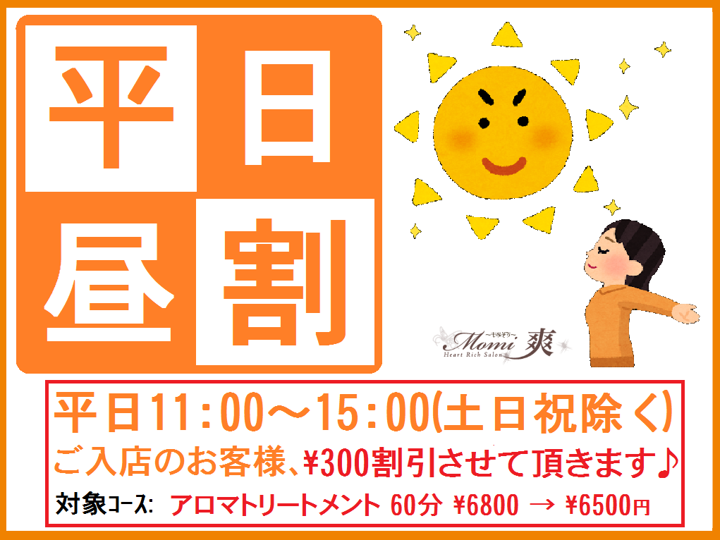 採用情報｜ボディケア整体の株式会社みんなのてもみ