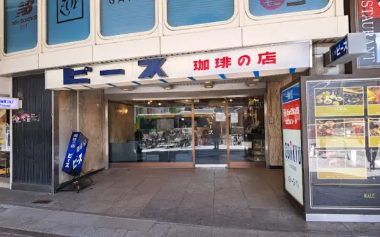 2025最新 西新宿で喫煙可のおすすめの喫茶店TOP5aumo アウモ