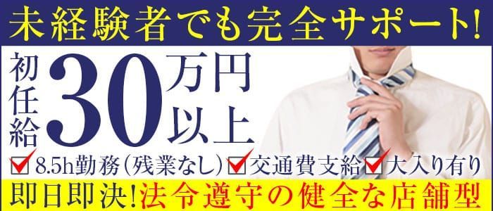 新橋の風俗男性求人・バイト【メンズバニラ】