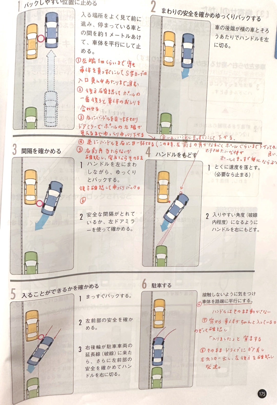 縦列駐車: へばね