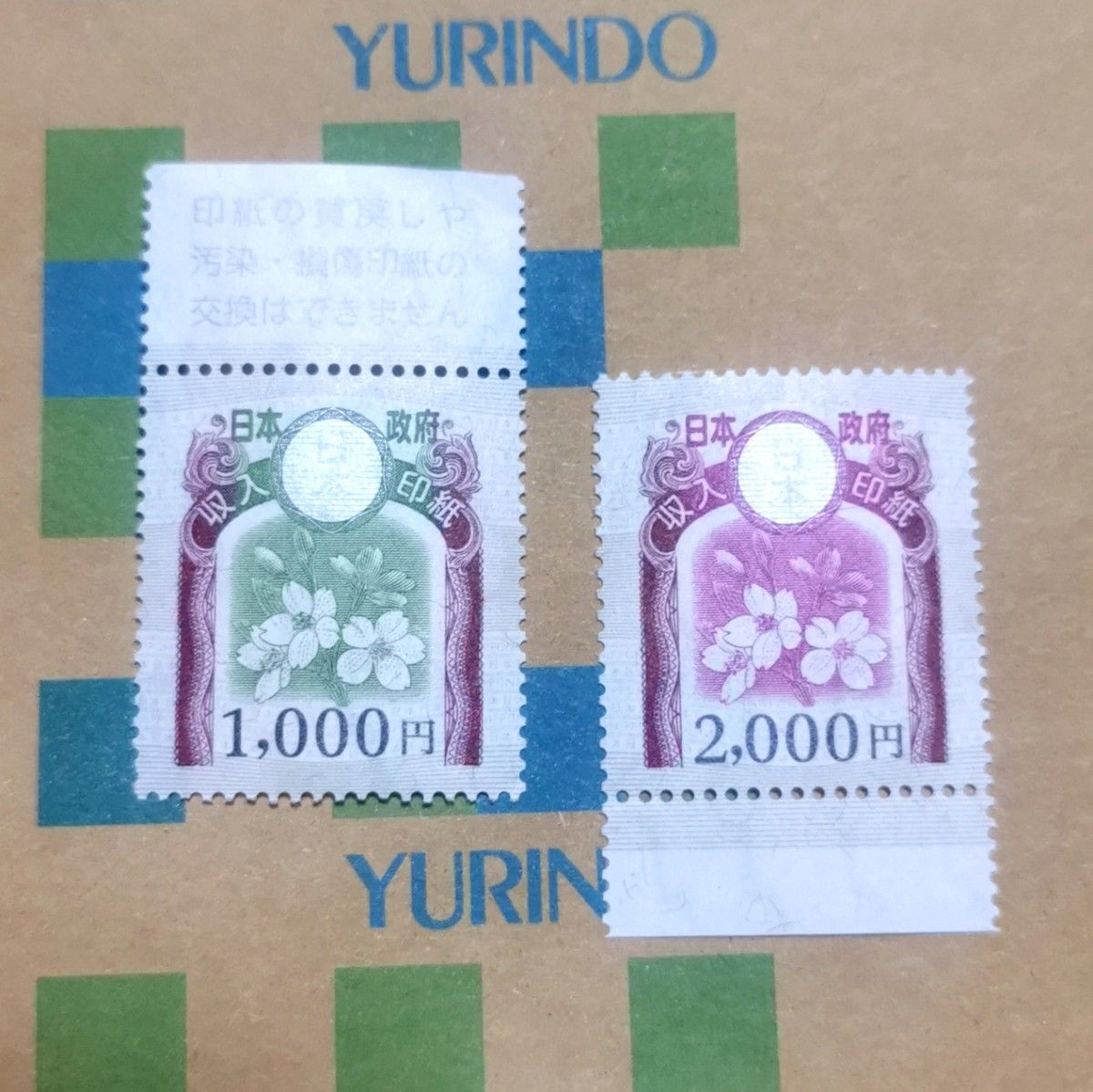 Yahoo!オークション -「収入印紙 1000円」 アンティーク、コレクションの落札相場・落札価格