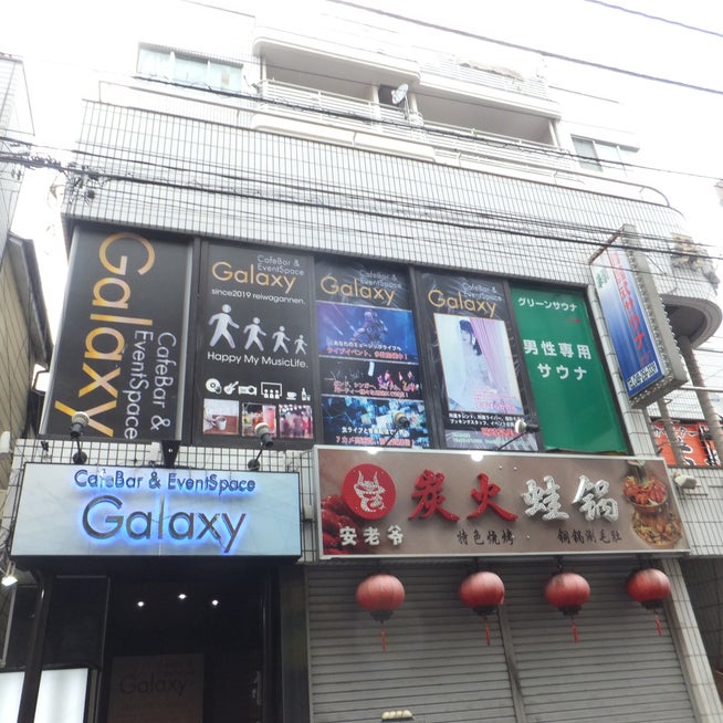 西川口Galaxy on X: