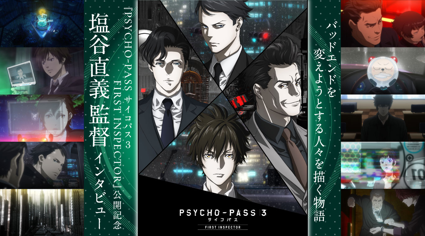 PSYCHO-PASS サイコパス Sinners of the System』来場者特典・4DX上映が決定！アニメイトタイムズ