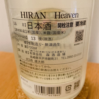 飛鸞 HIRAN Heaven