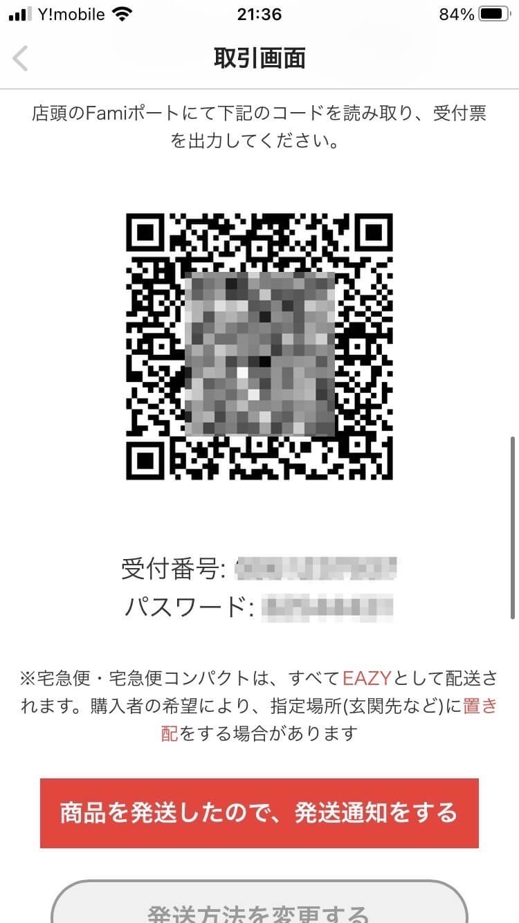 らくらくメルカリ便で時間指定する方法いつまで指定できるかも解説手芸、ハンドメイドの情報メディア ハンドメイドナビ