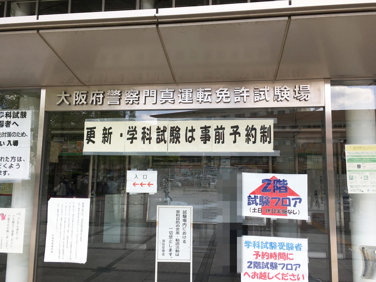 免許更新！門真運転免許試験場に行ってきました。 - クリーニングチカキ ブログ - 大阪府摂津市で口コミで評判のクリーニング店 高級クリーニングチカキ