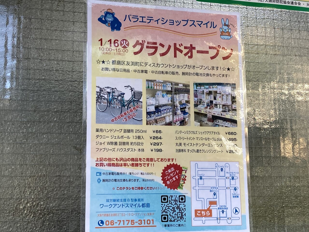 mandai 万代都島友渕店情報ページLIXIL不動産ショップ 有限会社ユニゾン