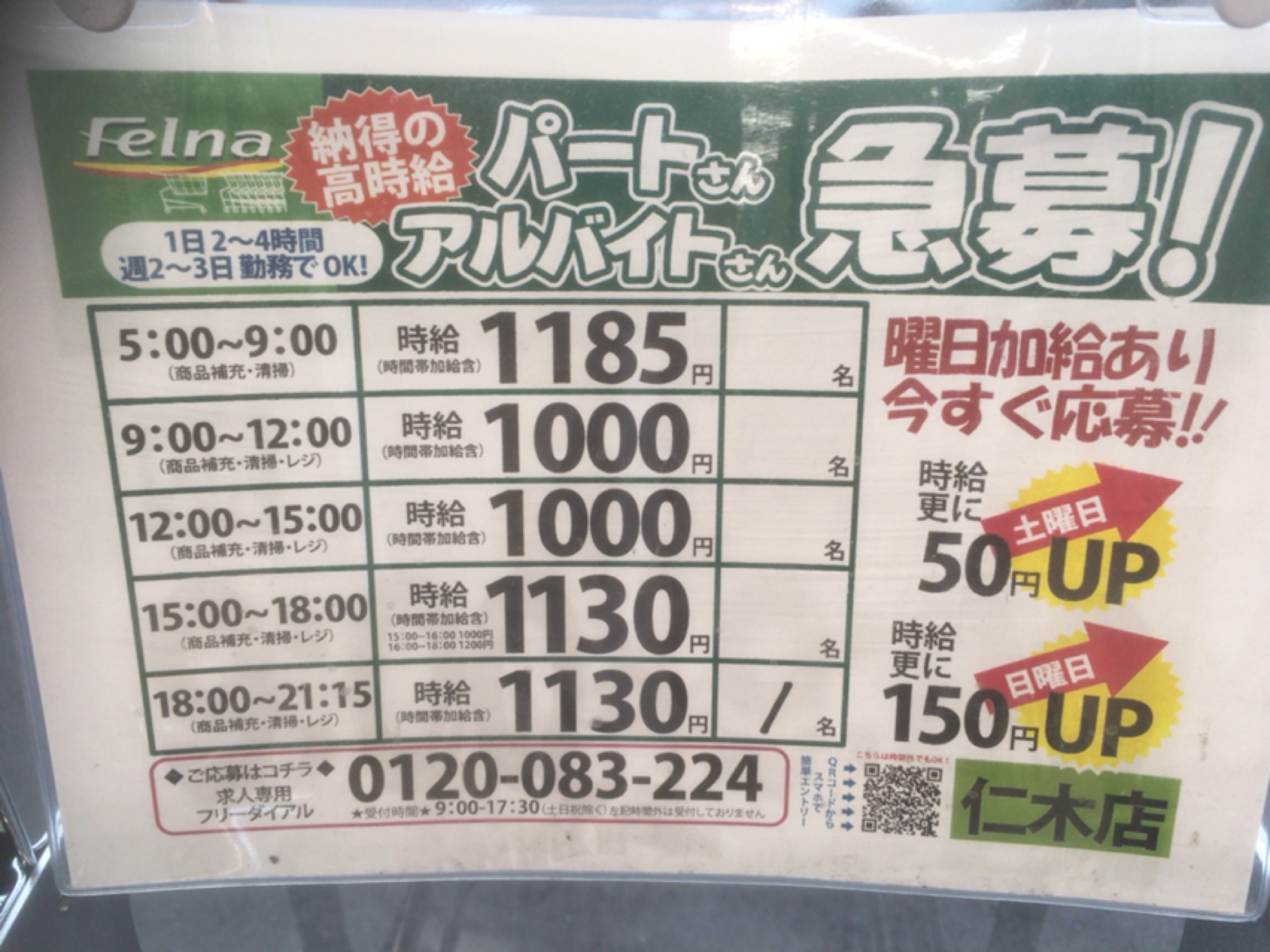 フェルナ 今池店のアルバイト・バイト求人情報 タウンワーク でバイトやパートのお仕事探し