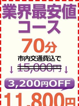 高級店の最安値イベント！！ - 札幌すすきの風俗ヘルス【宝石箱】｜プリンセスグループ