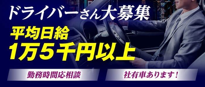 送迎】風俗ドライバーのお仕事解説/デリヘルドライバーとの違い | 俺風チャンネル