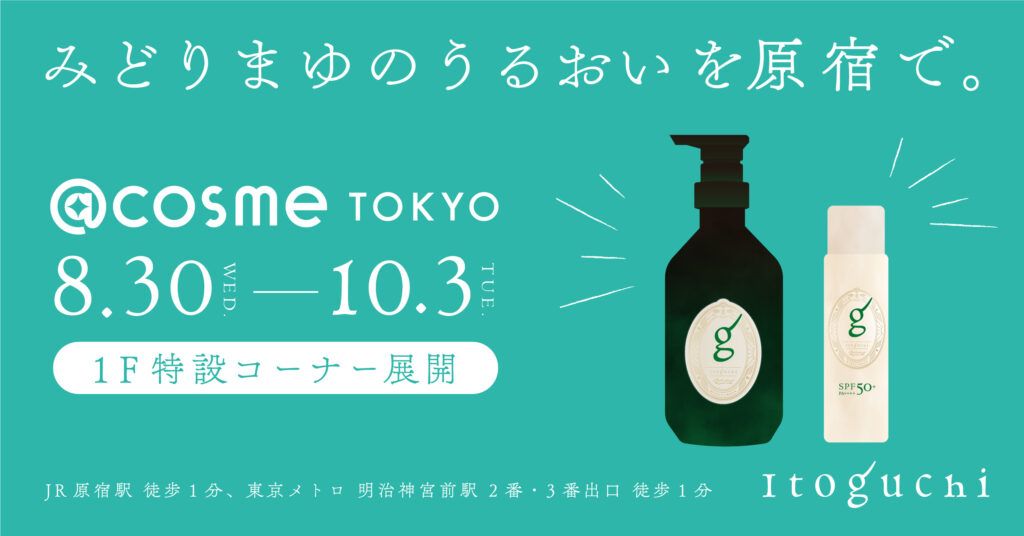 2025年9月26日 金ブランド体験を“再設計”する挑戦。日本最大級コスメメディア「アットコスメ」のアイスタイルとガラパゴスが語るAIの可能性株式会社ガラパゴスのプレスリリース