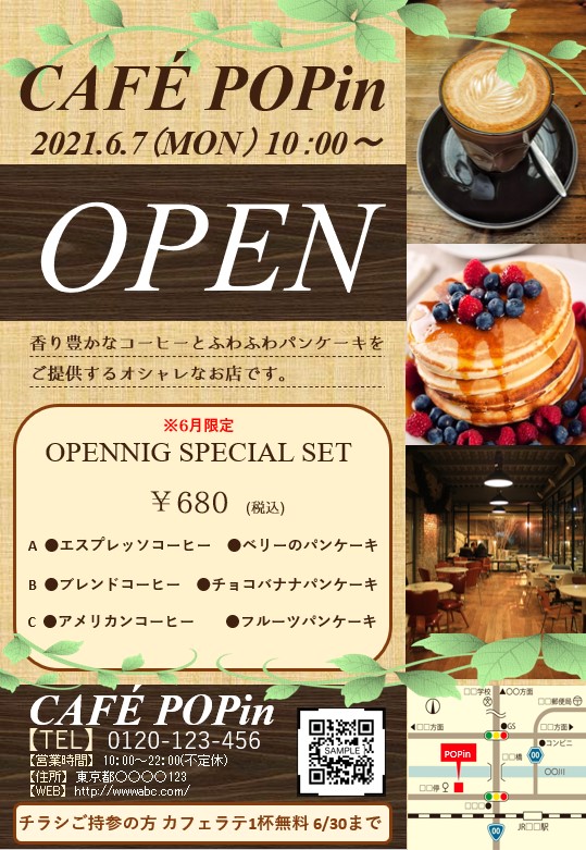 無料チラシテンプレートでおしゃれにデザインCanva