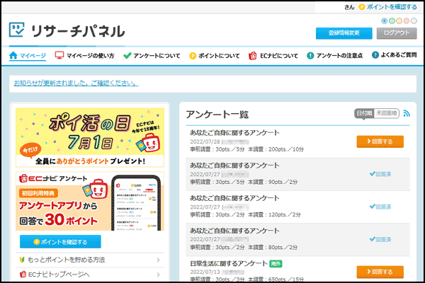 リサーチパネルはどのくらい稼げる？利用者５０人のアンケート結果を紹介