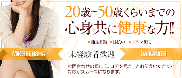 山梨で40代～歓迎の風俗求人｜高収入バイトなら【ココア求人】で検索！