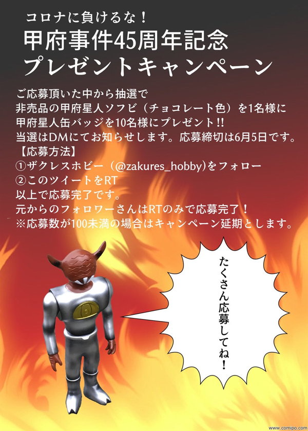 ザクレスホビー ZH2 甲府星人 ＵＦＯカラー大怪店WEBギャラリ