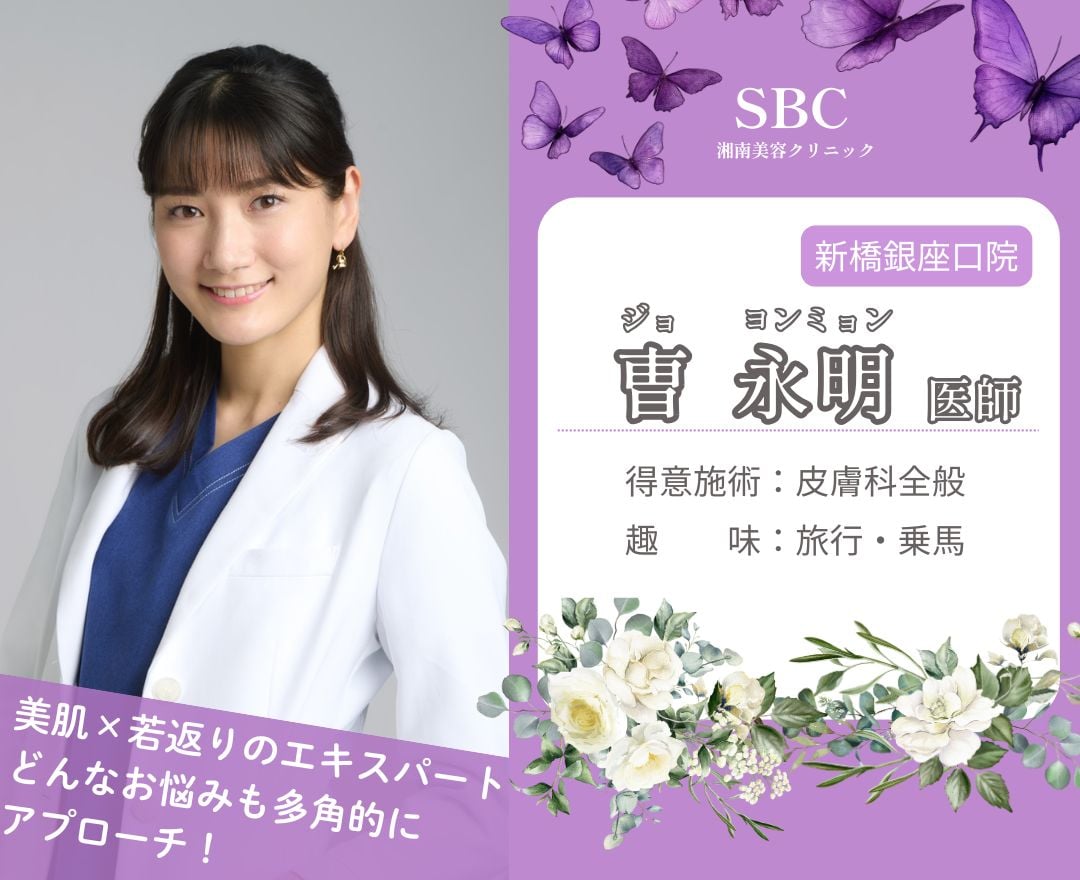 湘南美容クリニック 新橋銀座口院の口コミ・評判 美容医療の口コミ広場