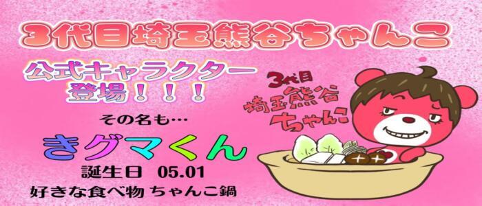 爆安デリむっちんプリン鴻巣熊谷店 - 熊谷デリヘル求人｜風俗求人なら【ココア求人】