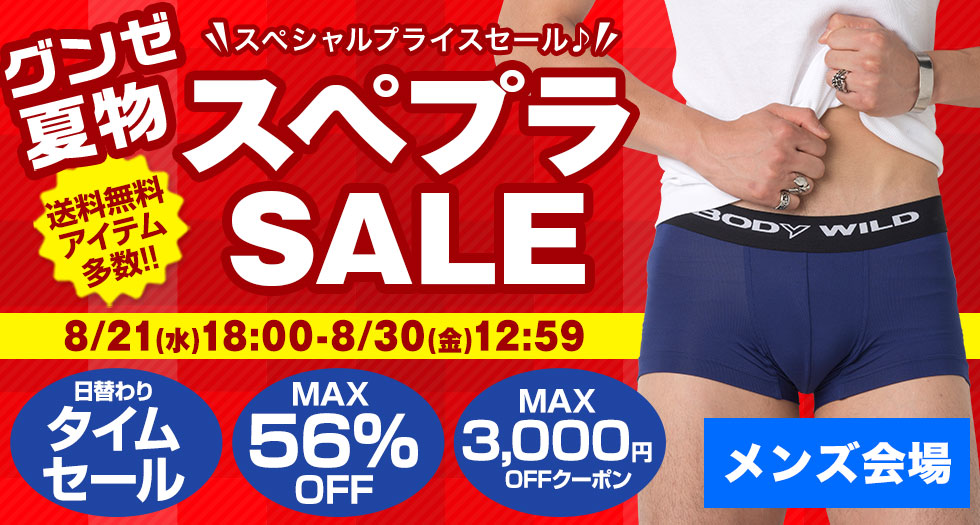 グンゼ キャンペーン セール情報サラダバー News