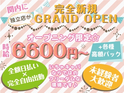 関内のキャバクラ求人・最新のアルバイト一覧